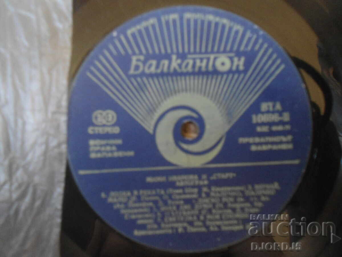 VTA 10696, Mimi Ivanova și „START”, Disc de vinil, mare cu preț € 7.50 | 14.67 BGN
