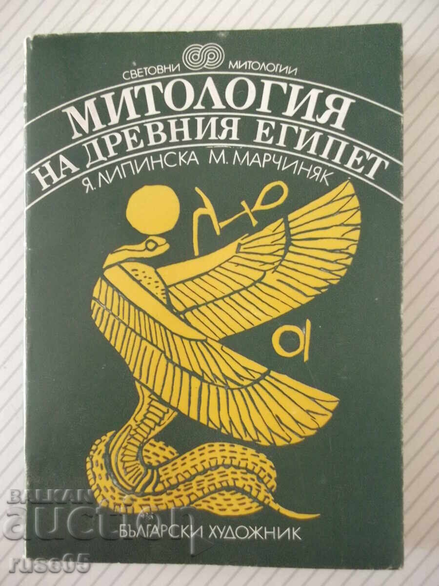 Βιβλίο "Μυθολογία της αρχαίας Αιγύπτου - Γιαντβίγκα Λιπίνσκα" - 208 σελ