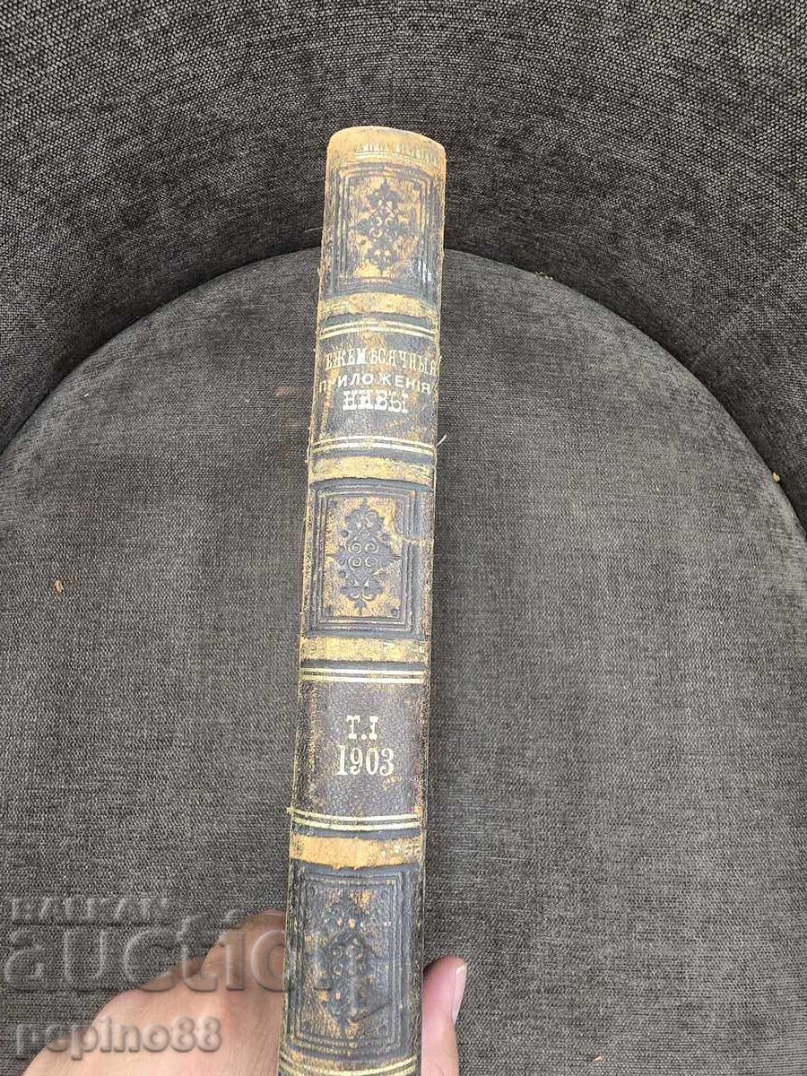 Antique Russian book 1903 Niva Magazine with price € 16.00 | 31.29 BGN