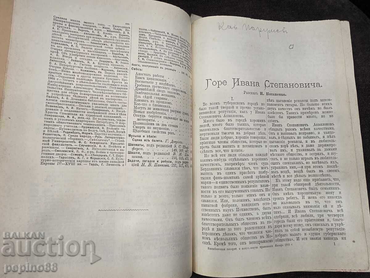 Auction  Antique Russian book 1903 Niva Magazine