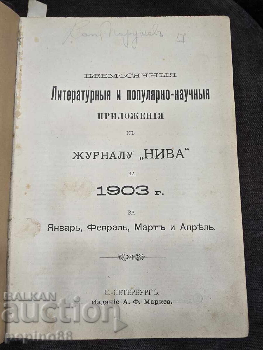 Antique Russian book 1903 Niva Magazine