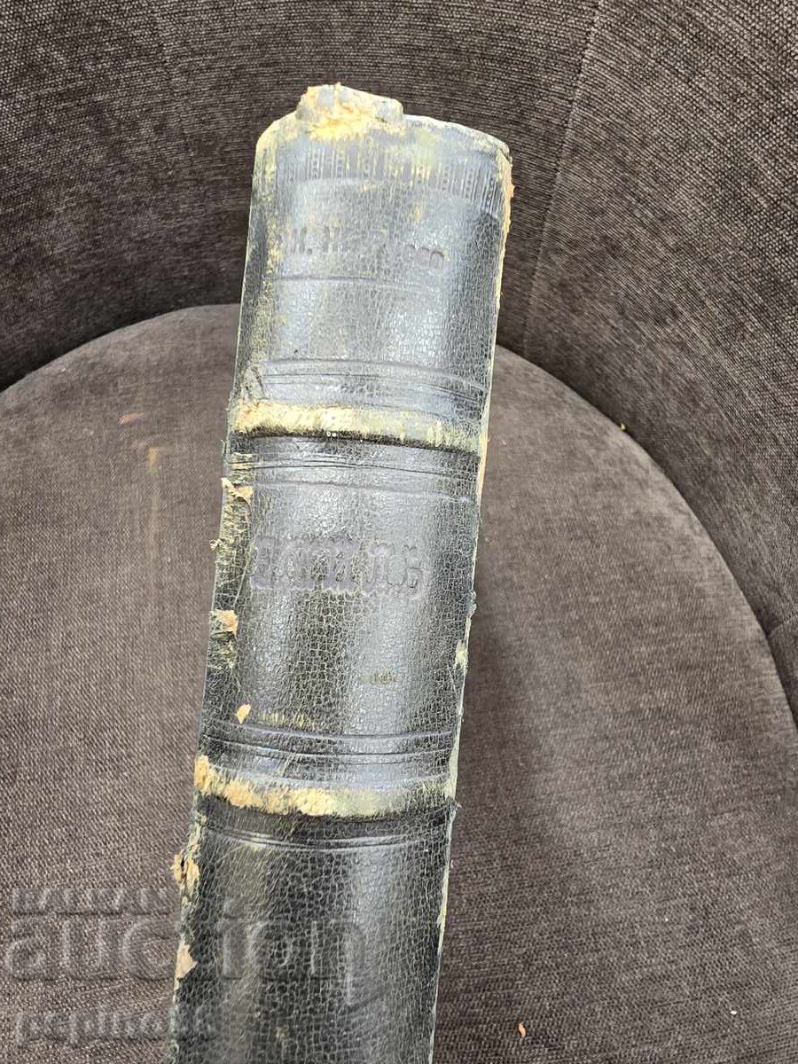 Auction  Emile, or On Education by Jean-Jacques Rousseau