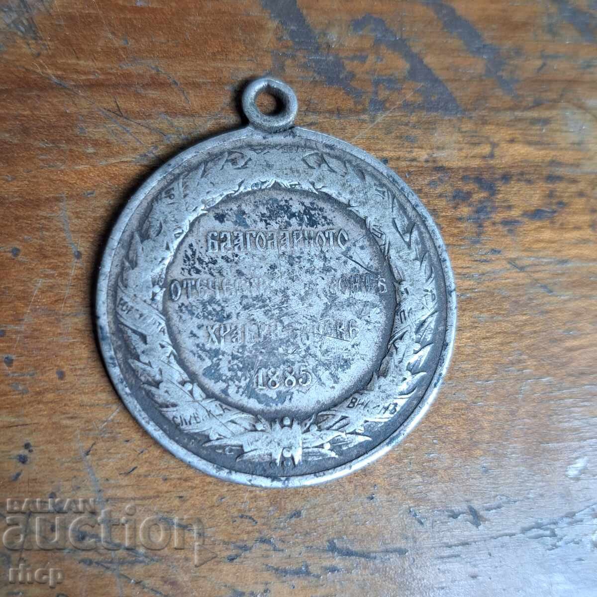 Medalie de argint 1885 Războiul sârbo-bulgar cu preț € 39.00 | 76.28 BGN Medalie de argint 1885 Războiul sârbo-bulgar cu preț € 39.00 | 76.28 BGN