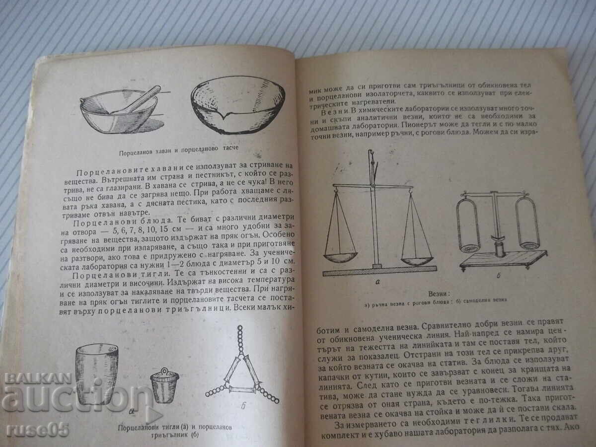 Аукцион Книга "Химическа лаборатория у дома - Ангел Пенев" - 84 стр.