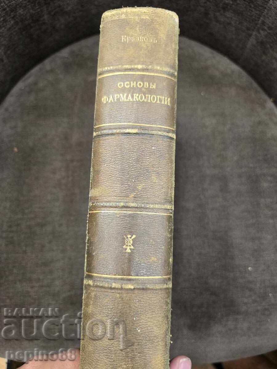 Παράδοση Βασικές αρχές φαρμακολογίας 1911 μέρος 1