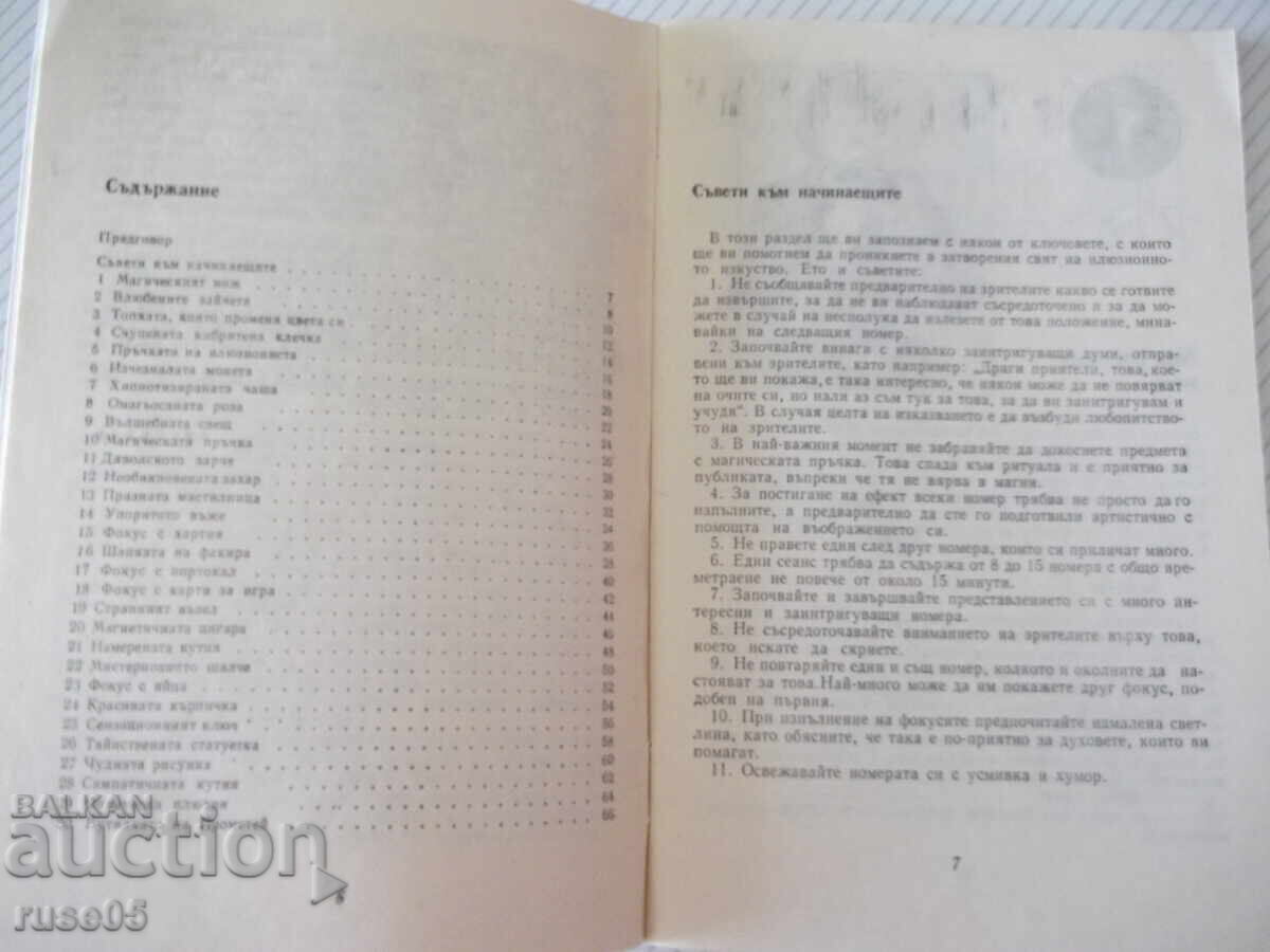 Carte "Magii și iluzii amuzante - Nadejda Petrova" - 66 pag cu preț € 1.53 | 2.99 BGN Carte "Magii și iluzii amuzante - Nadejda Petrova" - 66 pag cu preț € 1.53 | 2.99 BGN