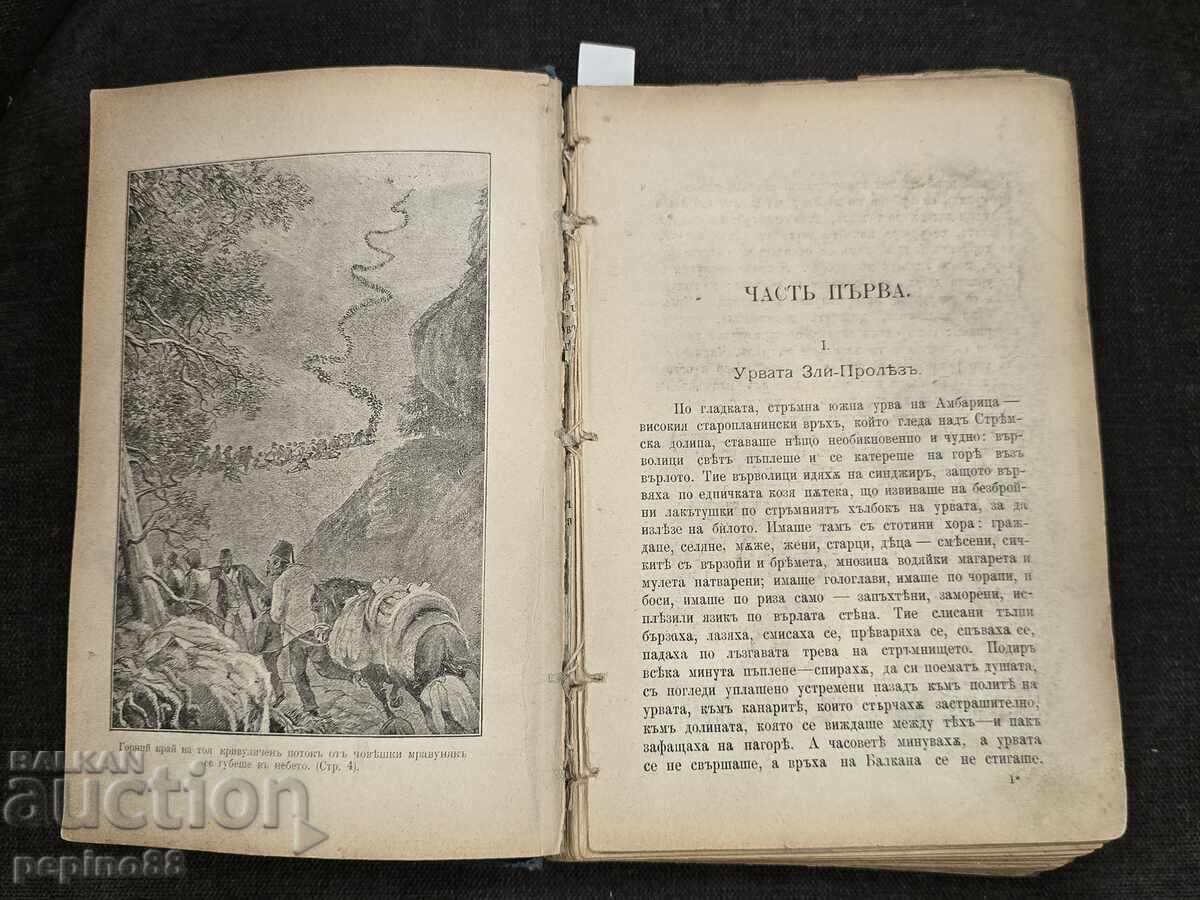 New Land: A Novel of the Life of Bulgarians During the First Years with price € 168.00 | 328.58 BGN