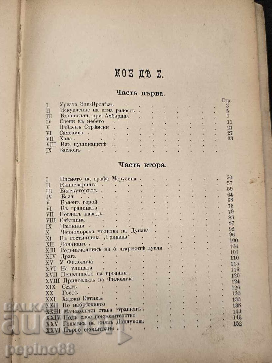 New Land: A Novel of the Life of Bulgarians During the First Years - 5