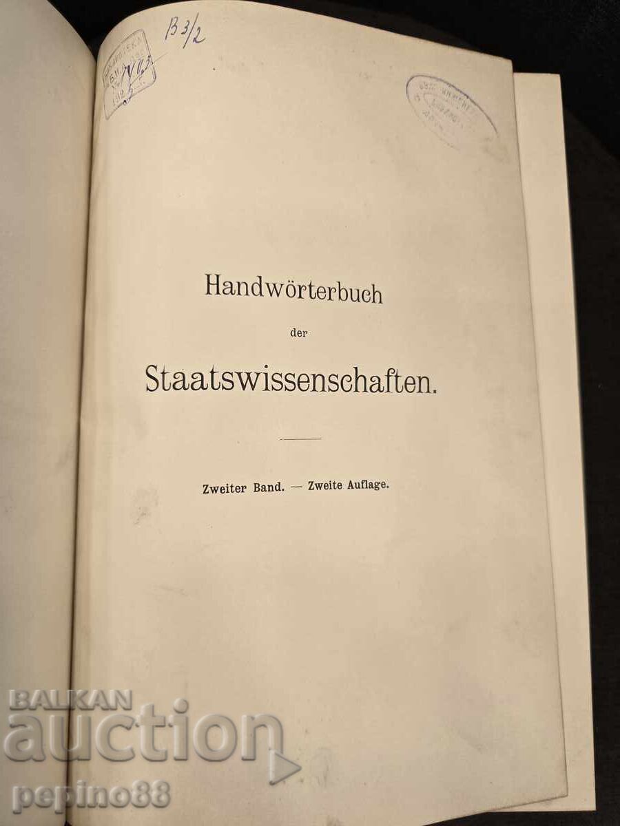 Handwörterbuch der Staatswissenschaften (Handbook/Dictionary) with price € 1.50 | 2.93 BGN