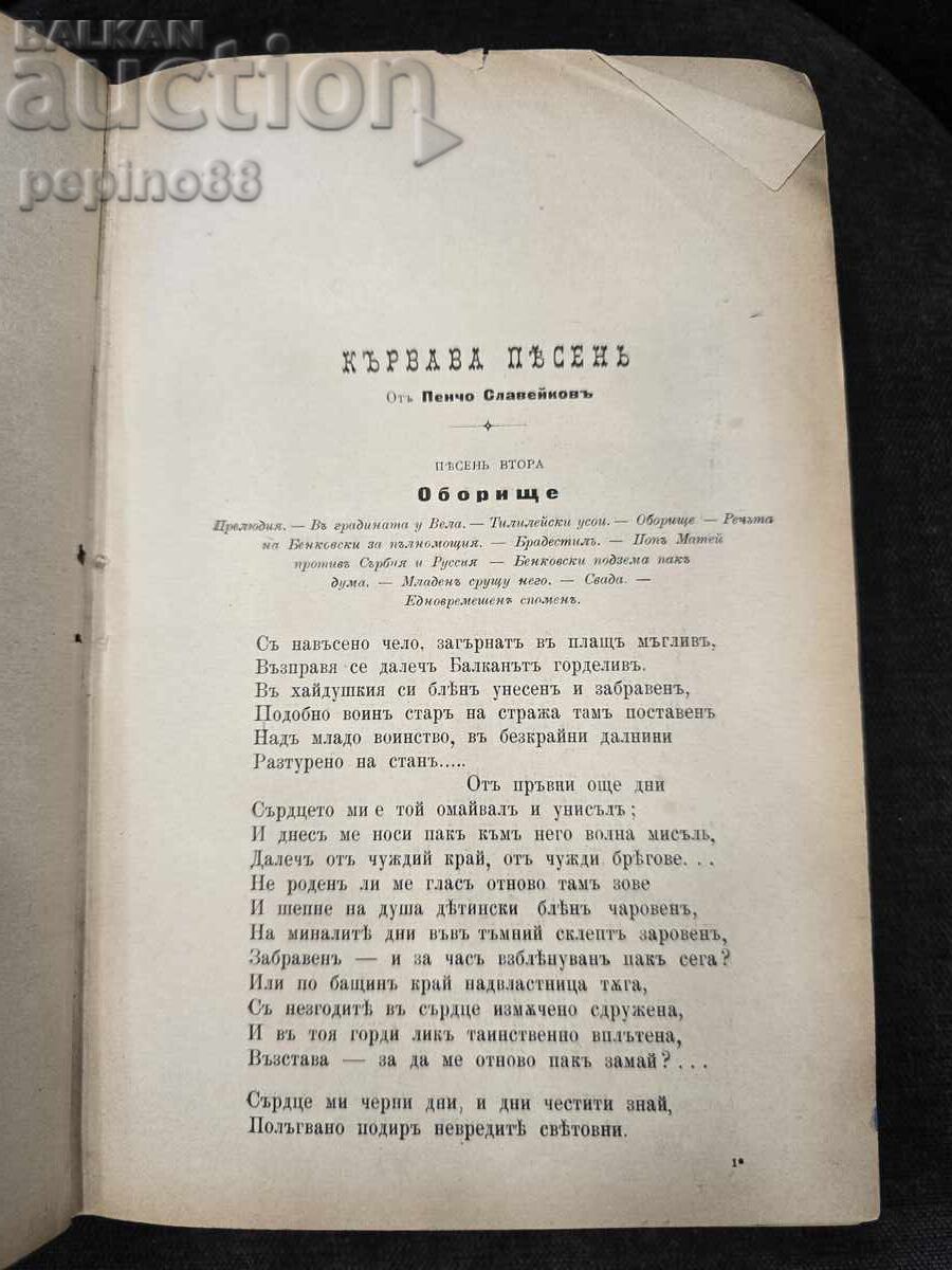 Аукцион Мисъл. Литературно-обществено списание. Година XI (1). 1901