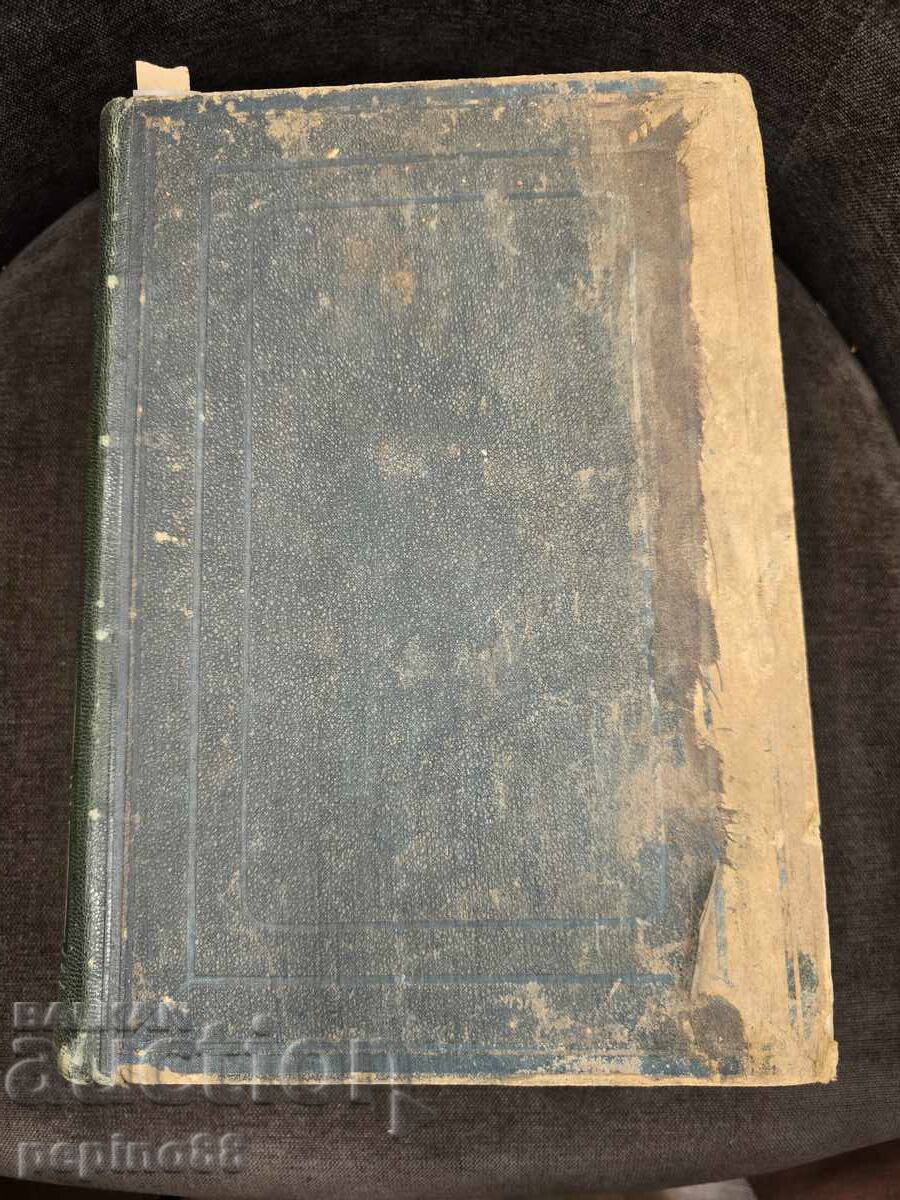 Delivery of Antique medical book "Dictionnaire usuel des sciences" Delivery of Antique medical book "Dictionnaire usuel des sciences"