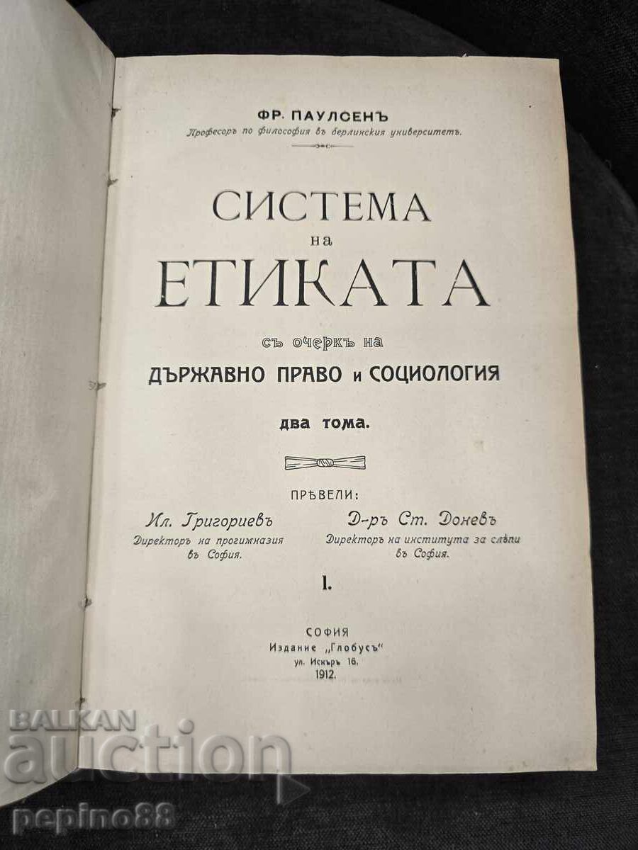 System of Ethics with an Outline of Constitutional Law and Sociology