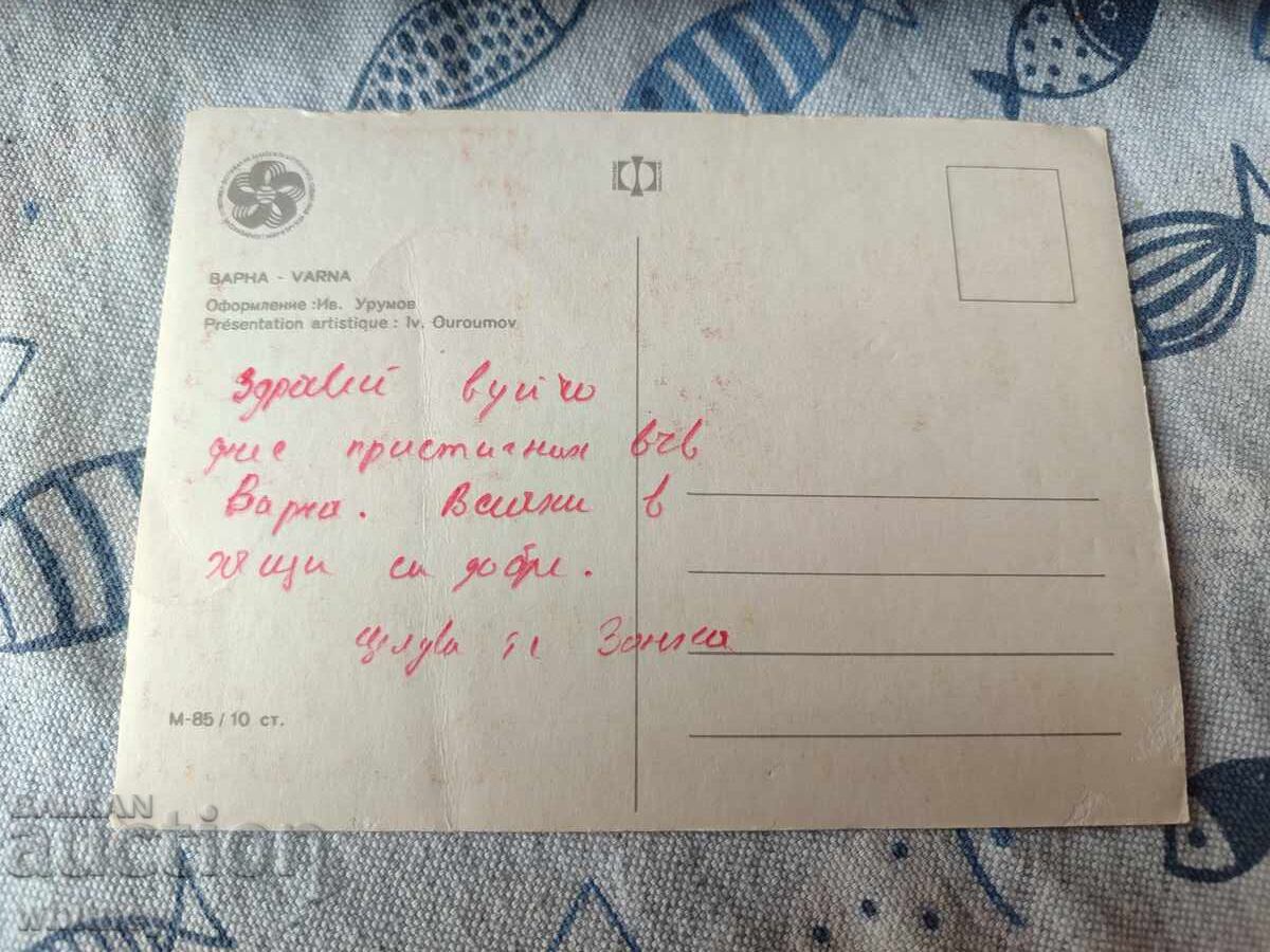 Varna 6 cu preț € 0.99 | 1.94 BGN