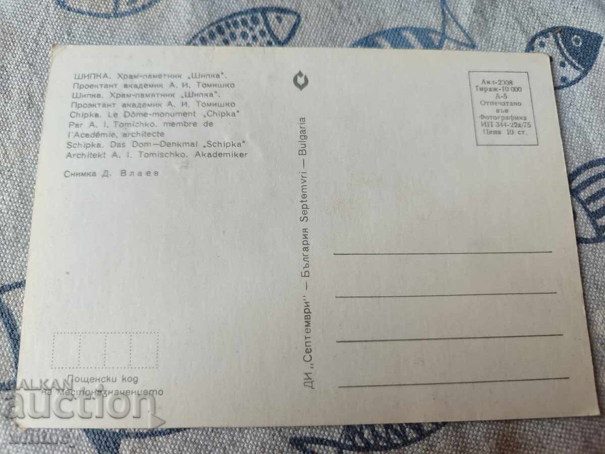 Șipka 3 cu preț € 0.99 | 1.94 BGN