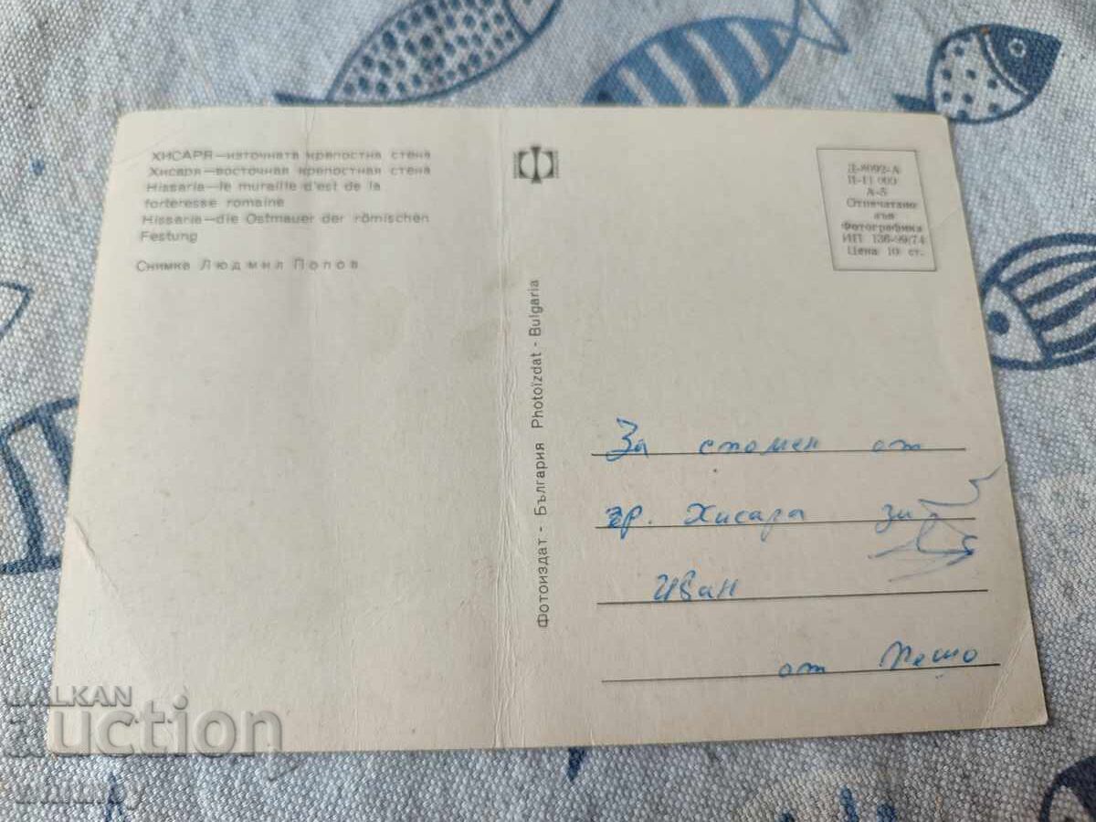 Hisaria cu preț € 0.99 | 1.94 BGN
