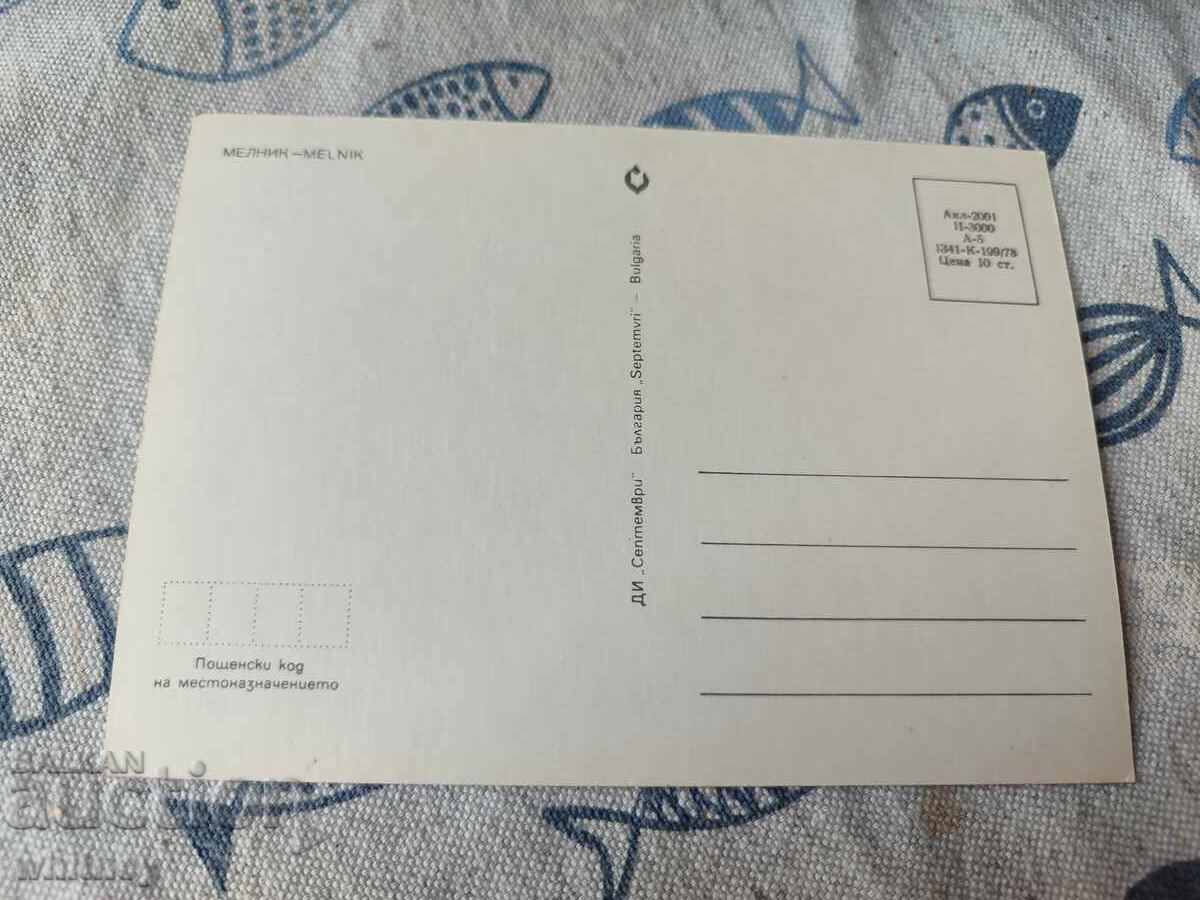 Мелник 2 с цена € 0.99 | 1.94 лв.