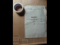 стари документи , печати , марки , лот 8-ми