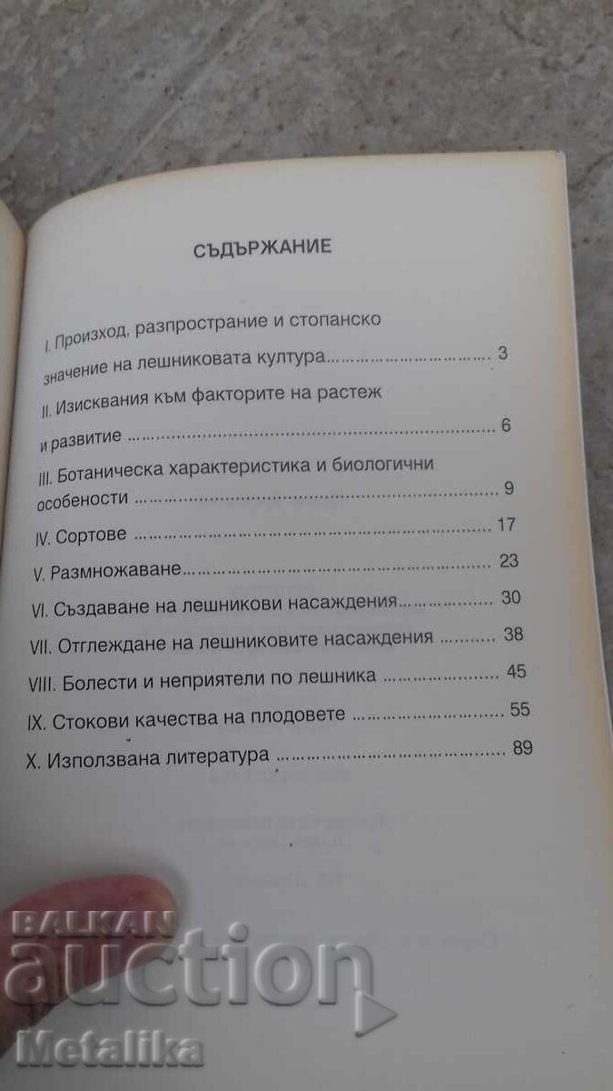 Livrarea Carte despre cultivarea, bolile și dăunătorii alunului Livrarea Carte despre cultivarea, bolile și dăunătorii alunului