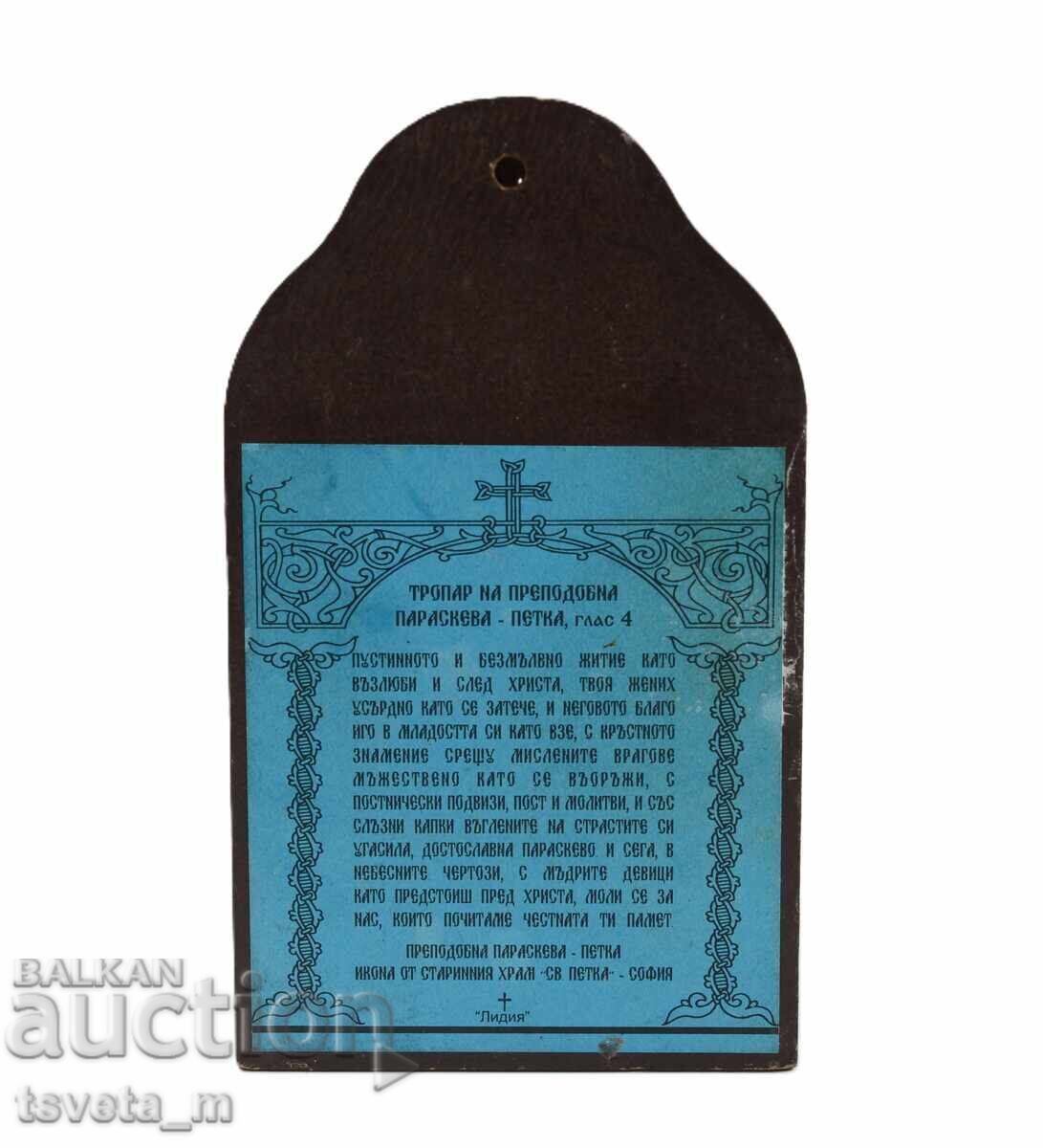 Icoană - Sfânta Cuvioasă Parascheva - Petca de Târnovo cu preț € 3.00 | 5.87 BGN Icoană - Sfânta Cuvioasă Parascheva - Petca de Târnovo cu preț € 3.00 | 5.87 BGN