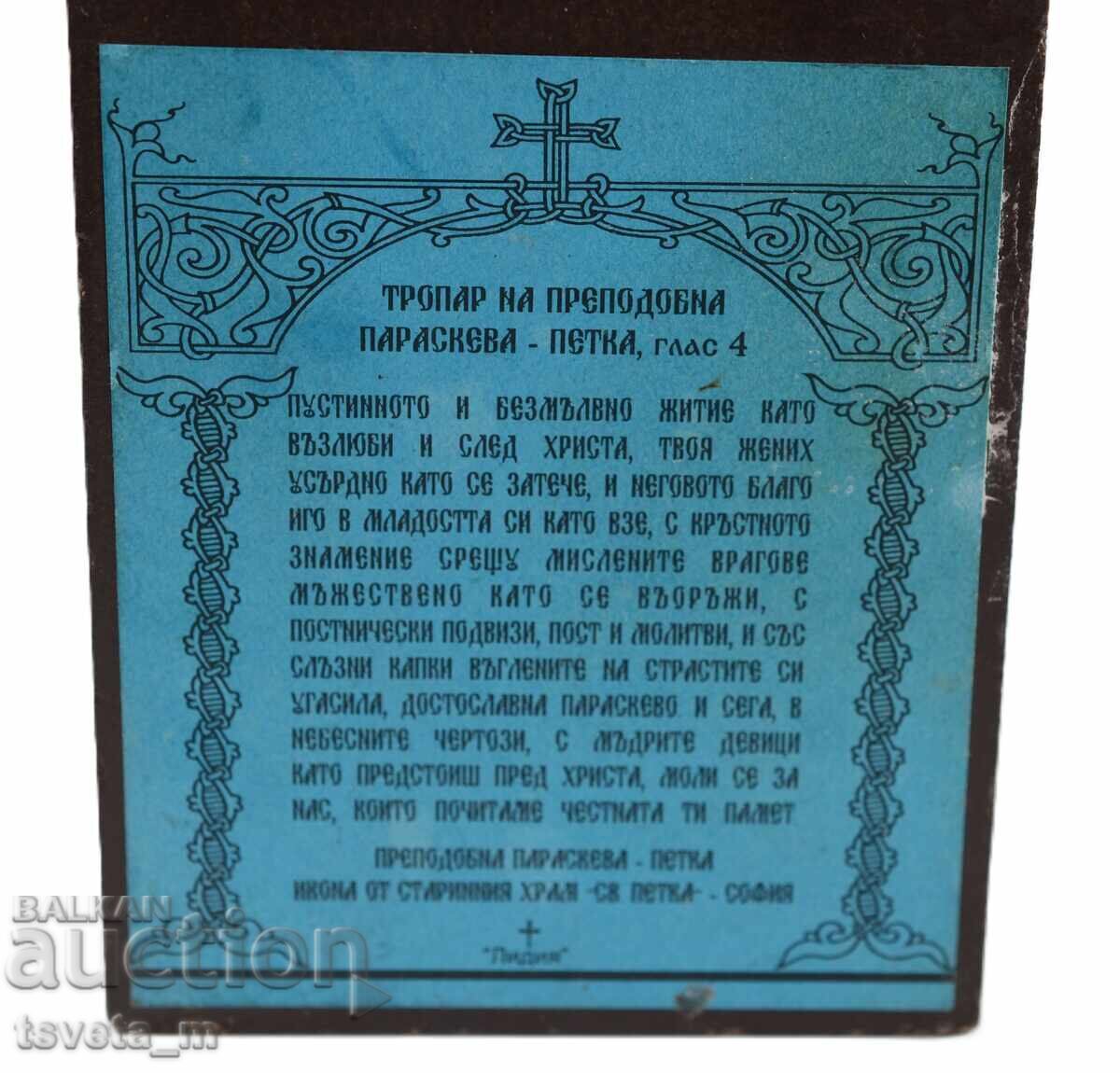 Licitație Icoană - Sfânta Cuvioasă Parascheva - Petca de Târnovo Licitație Icoană - Sfânta Cuvioasă Parascheva - Petca de Târnovo