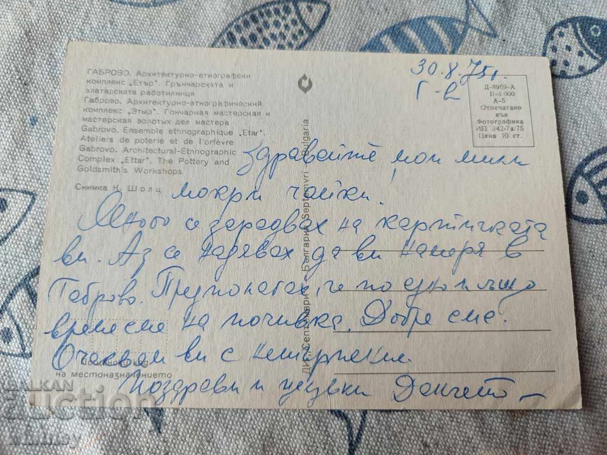 Γκάμπροβο με τιμή € 0.99 | 1.94 BGN