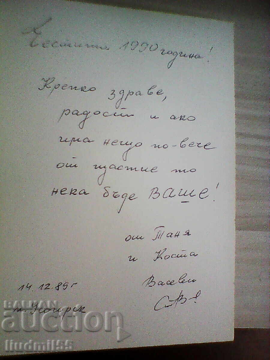 ΠΑΛΑΙΑ ΤΑΧΥΔΡΟΜΙΚΗ ΚΑΡΤΑ - ΕΣΣΔ ΚΑΛΗ ΧΡΟΝΙΑ με τιμή € 0.10 | 0.20 BGN