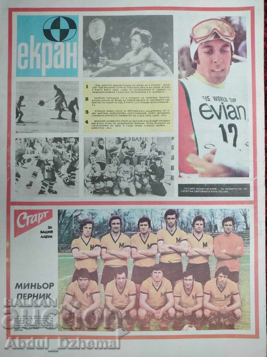 Вестник Старт - бр.203 , 1975 г.