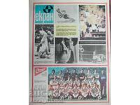 Start Newspaper - No. 217, 1975