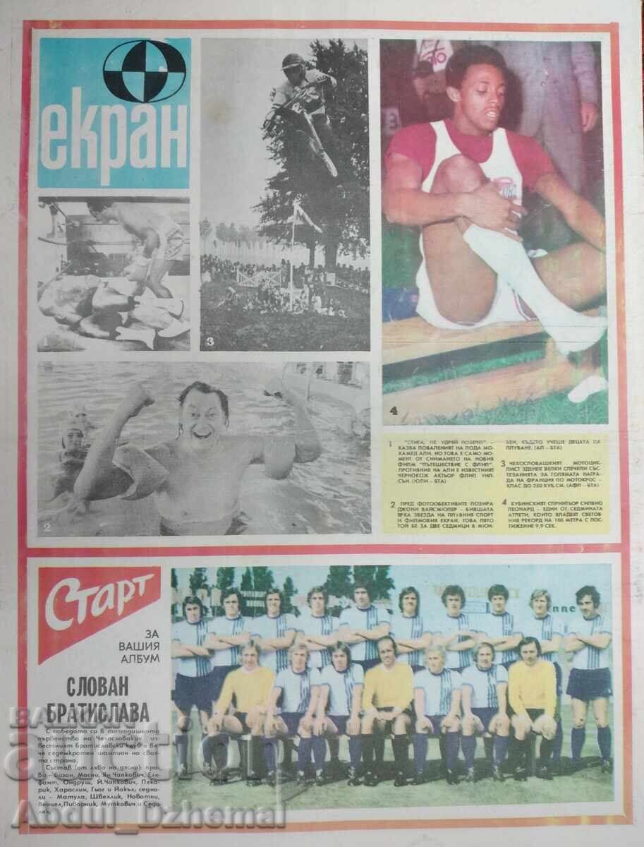 Вестник Старт - бр.218 , 1975 г.