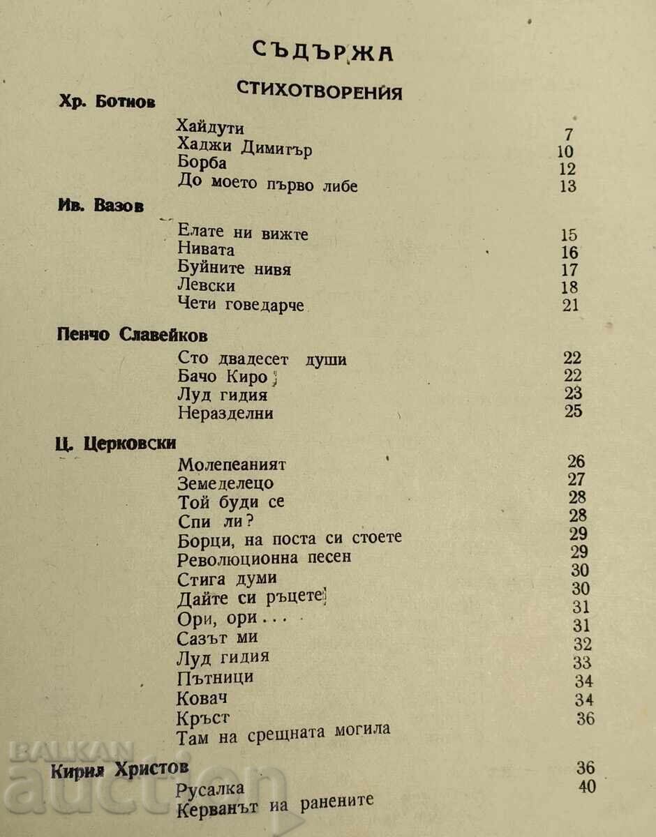 1947 СЕЛСКА СТРЯХА - 7