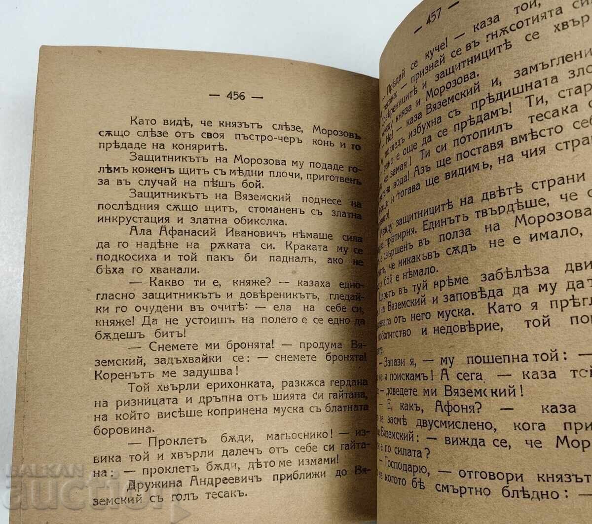 PRINȚUL DE ARGINT TOLSTOI - 5