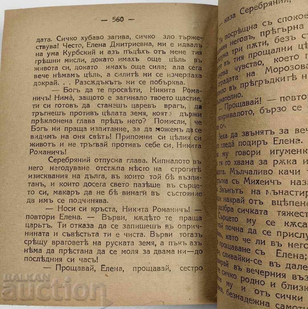 PRINȚUL DE ARGINT TOLSTOI - 7