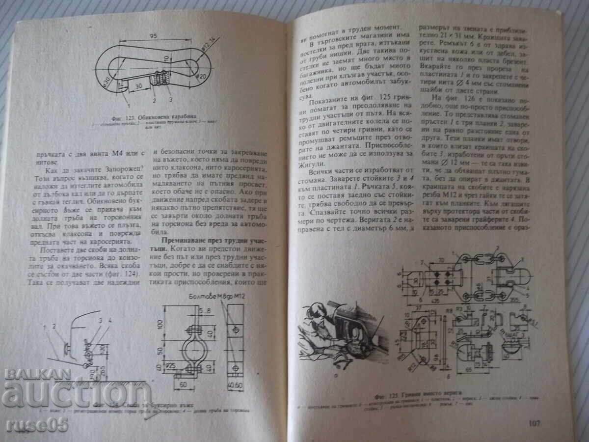 Livrarea Carte "Sfaturile automobilistului experimentat - A. Brodski" - 112 pag Livrarea Carte "Sfaturile automobilistului experimentat - A. Brodski" - 112 pag