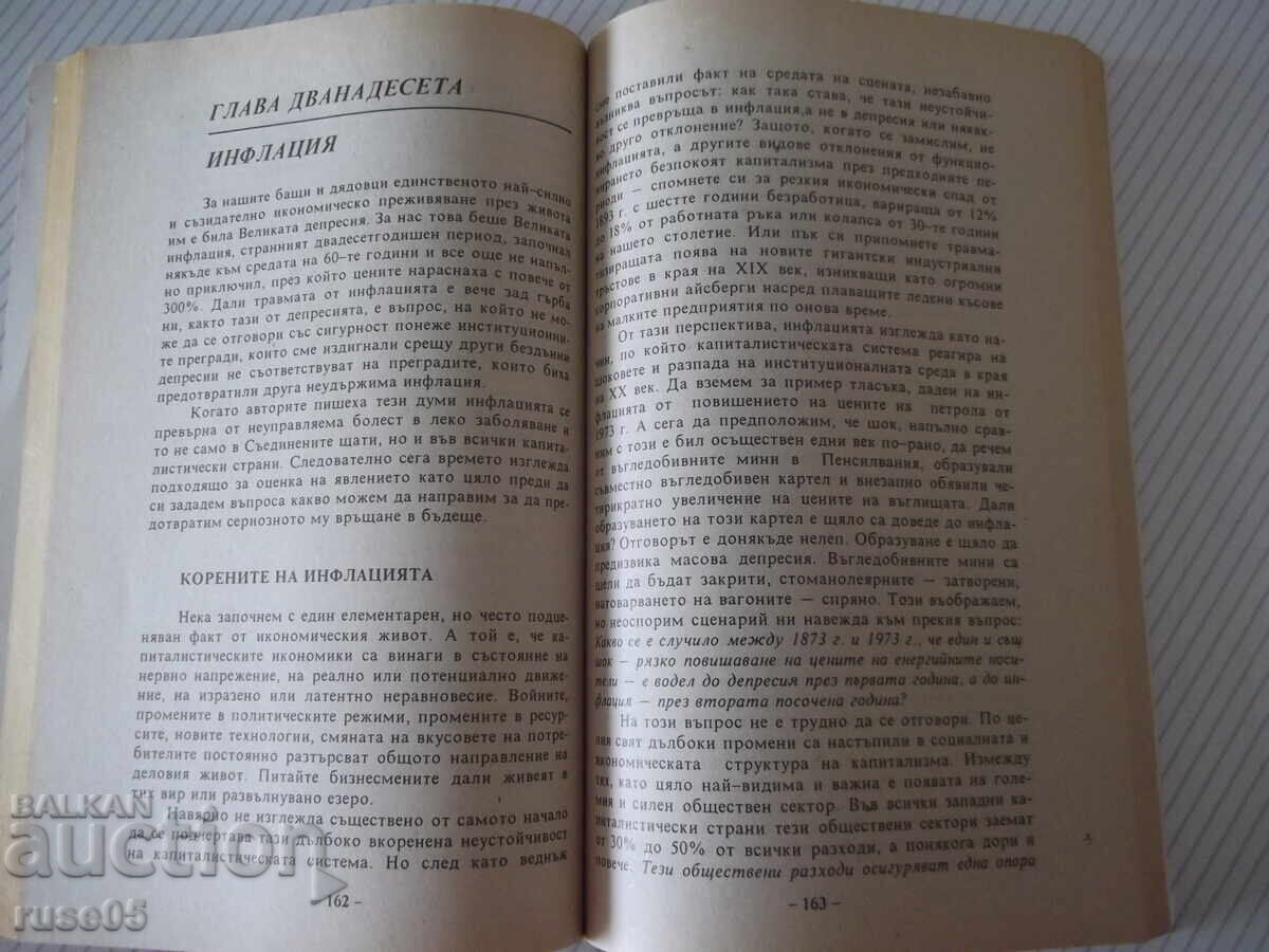 Παράδοση Βιβλίο "Οικονομικά για όλους - Ρόμπερτ Χαϊλμπρόνερ" - 304 σελ Παράδοση Βιβλίο "Οικονομικά για όλους - Ρόμπερτ Χαϊλμπρόνερ" - 304 σελ