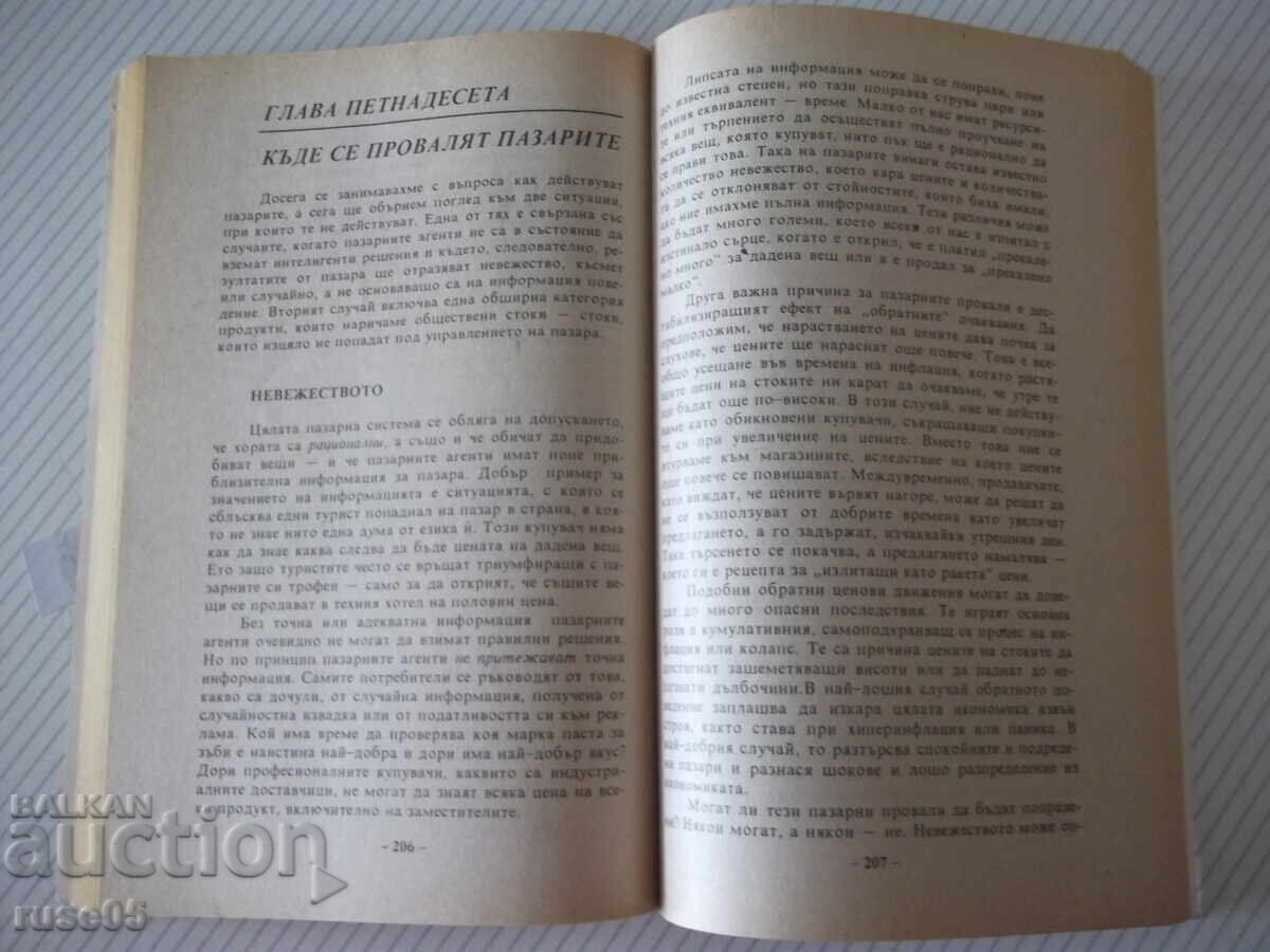 Βιβλίο "Οικονομικά για όλους - Ρόμπερτ Χαϊλμπρόνερ" - 304 σελ - 5 Βιβλίο "Οικονομικά για όλους - Ρόμπερτ Χαϊλμπρόνερ" - 304 σελ - 5