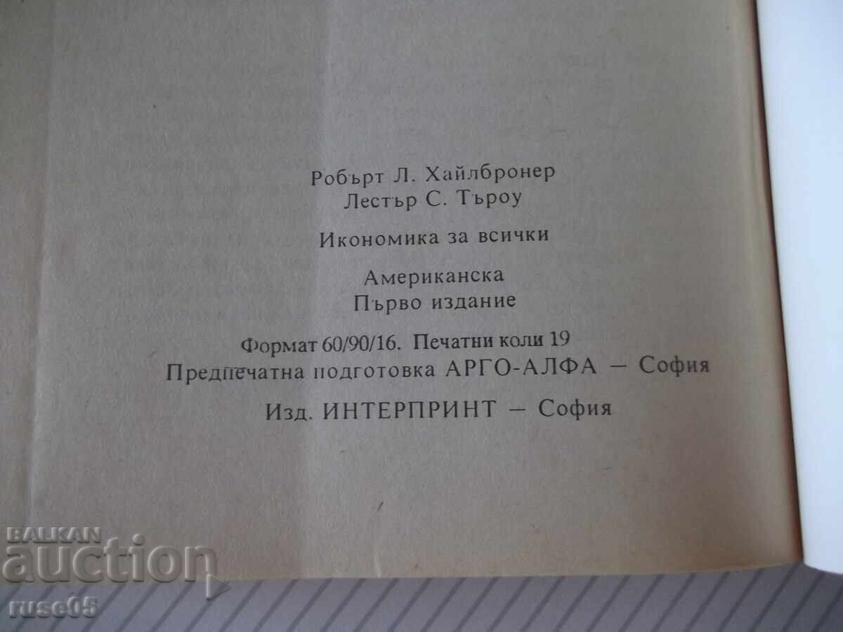 Βιβλίο "Οικονομικά για όλους - Ρόμπερτ Χαϊλμπρόνερ" - 304 σελ - 6 Βιβλίο "Οικονομικά για όλους - Ρόμπερτ Χαϊλμπρόνερ" - 304 σελ - 6