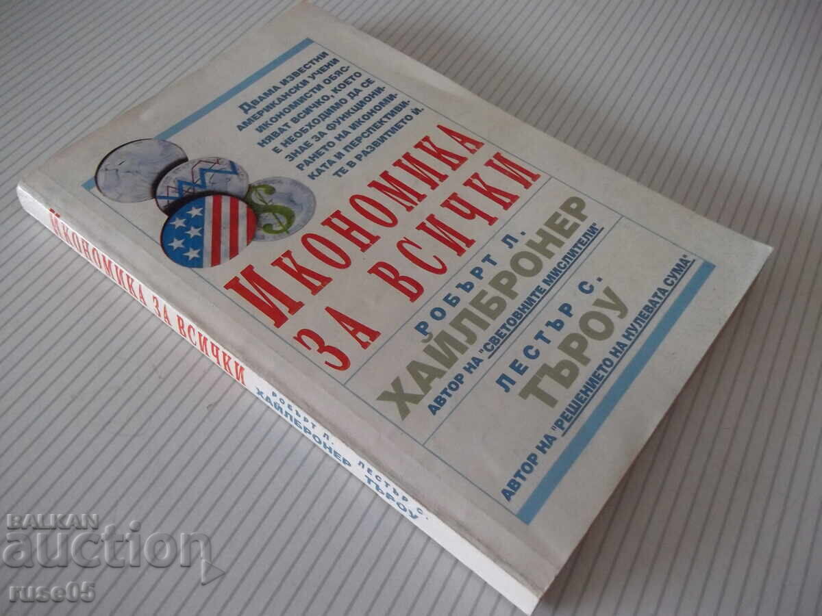 Βιβλίο "Οικονομικά για όλους - Ρόμπερτ Χαϊλμπρόνερ" - 304 σελ - 7 Βιβλίο "Οικονομικά για όλους - Ρόμπερτ Χαϊλμπρόνερ" - 304 σελ - 7