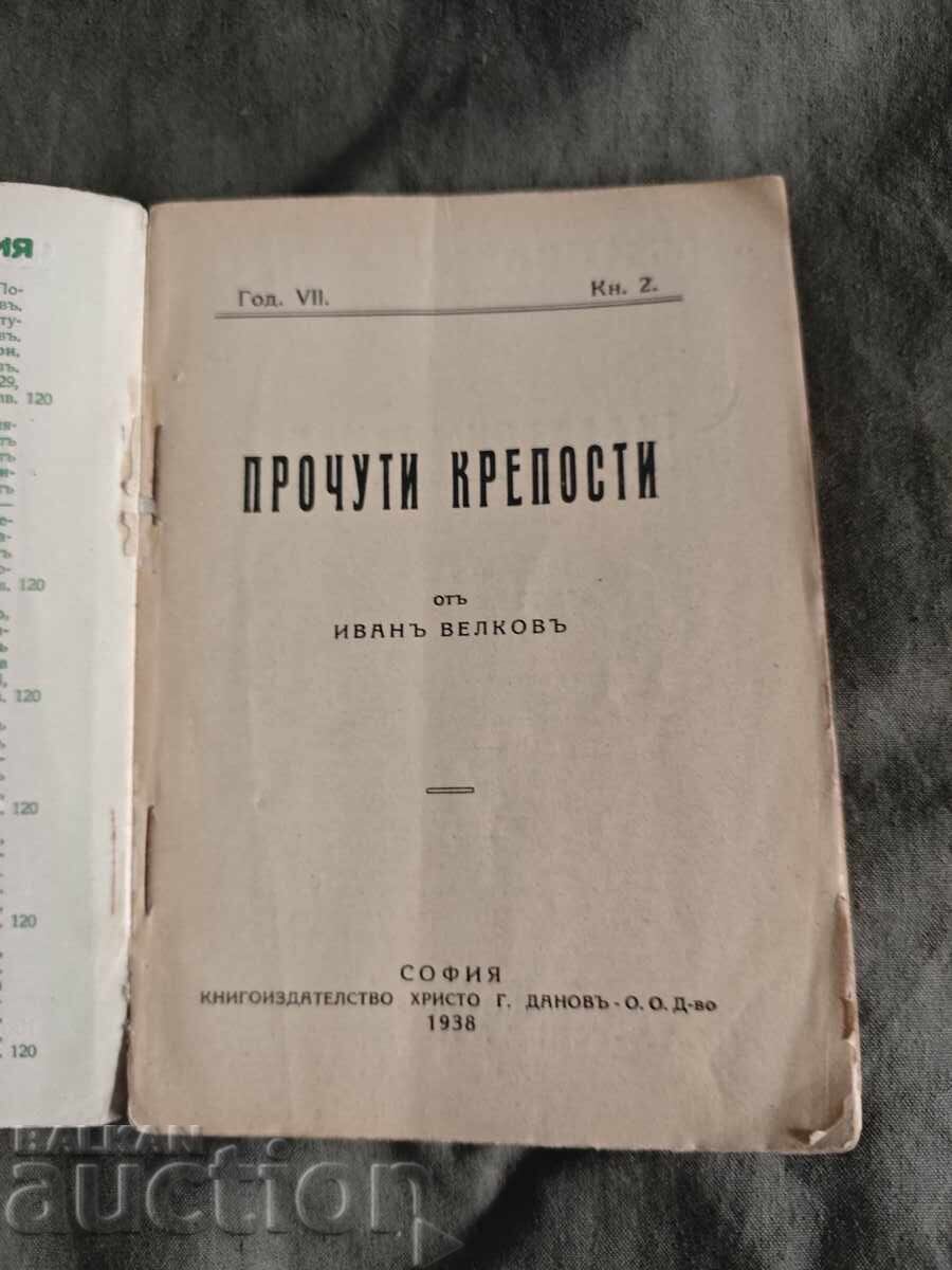Cetăți celebre. Ivan Velkov cu preț € 50.00 | 97.79 BGN Cetăți celebre. Ivan Velkov cu preț € 50.00 | 97.79 BGN
