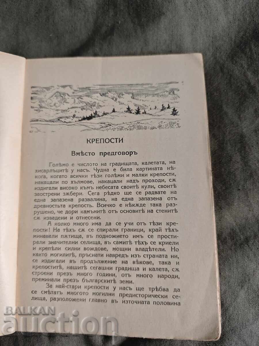 Licitație Cetăți celebre. Ivan Velkov Licitație Cetăți celebre. Ivan Velkov