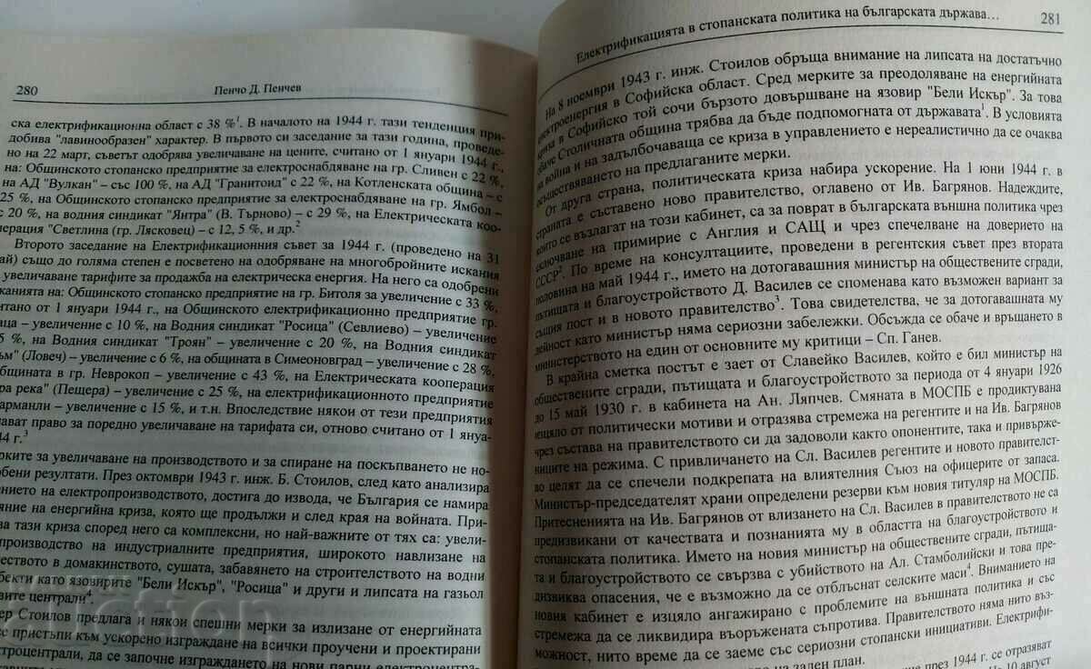 .ЕЛЕКТРИФИКАЦИЯТА В СТОПАНСКАТА ПОЛИТИКА ОСВОБОЖДЕНИЕТО 1944 - 6