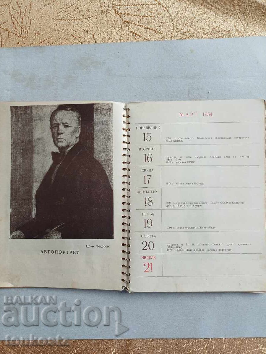 Календар 1954 г. с цена € 8.00 | 15.65 лв.