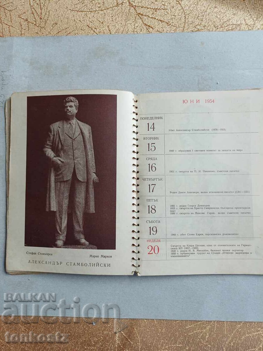 Доставка на Календар 1954 г.