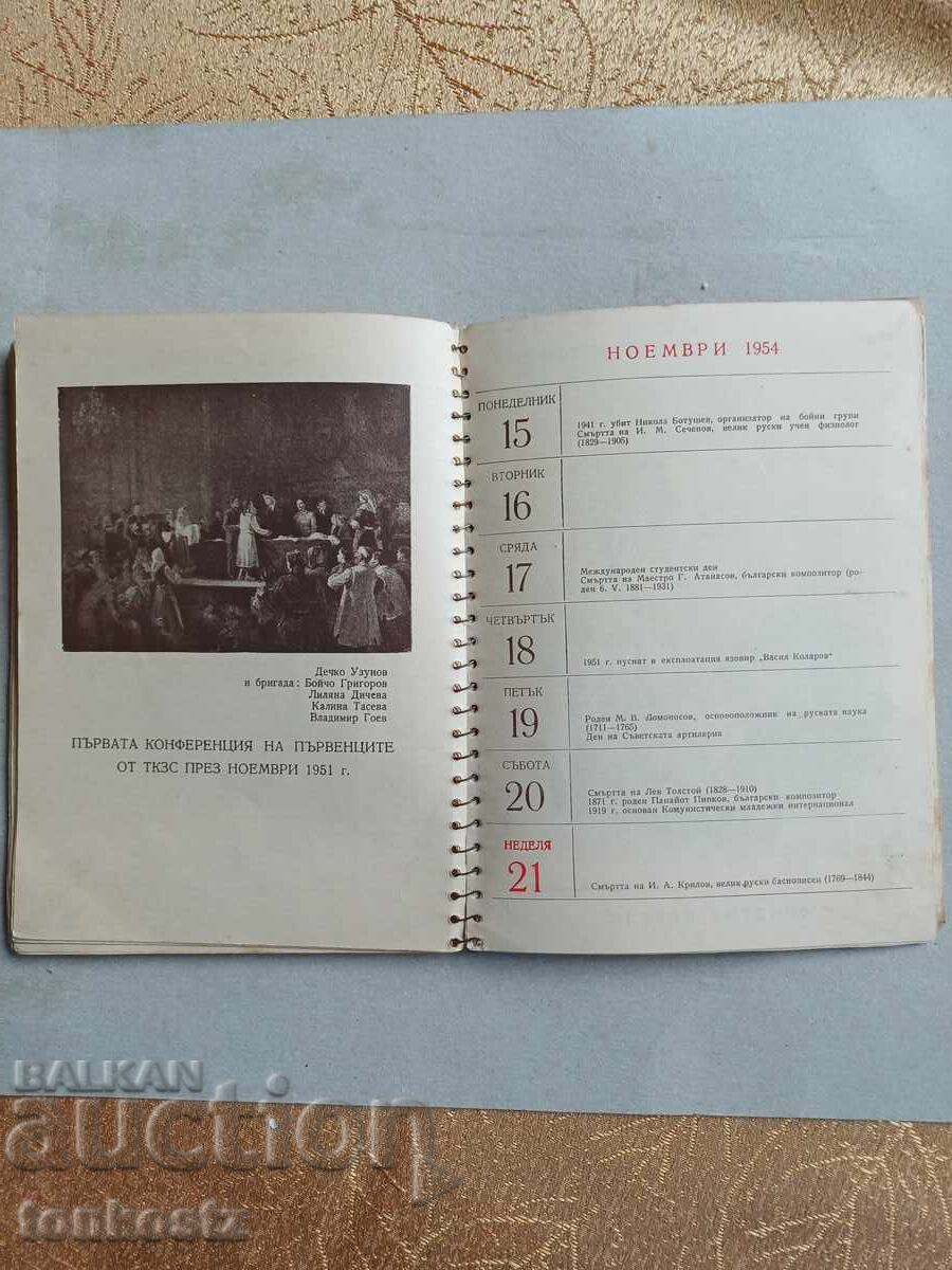 Календар 1954 г. - 5