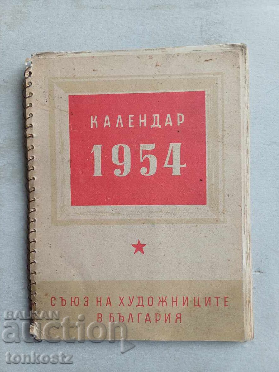 Календар 1954 г.