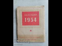 Календар 1954 г.