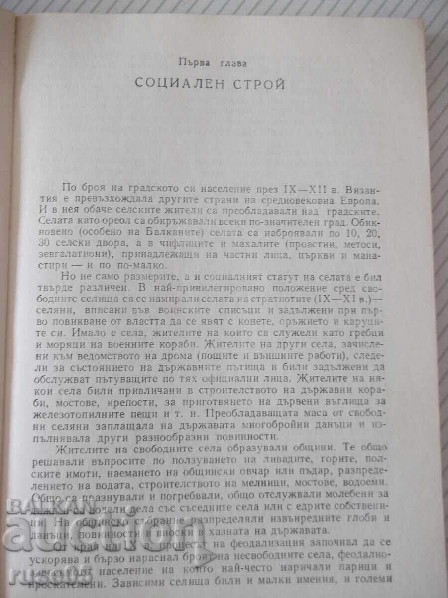 Carte "Cum trăiau bizantinii - G.G. Litavrin" - 304 pag cu preț € 4.09 | 8.00 BGN