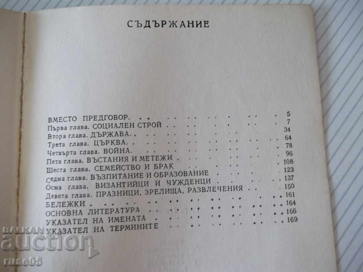 Carte "Cum trăiau bizantinii - G.G. Litavrin" - 304 pag - 5