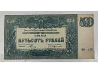 BANCNOTĂ DE 500 RUBLI DIN 1920, NEÎNDOITĂ