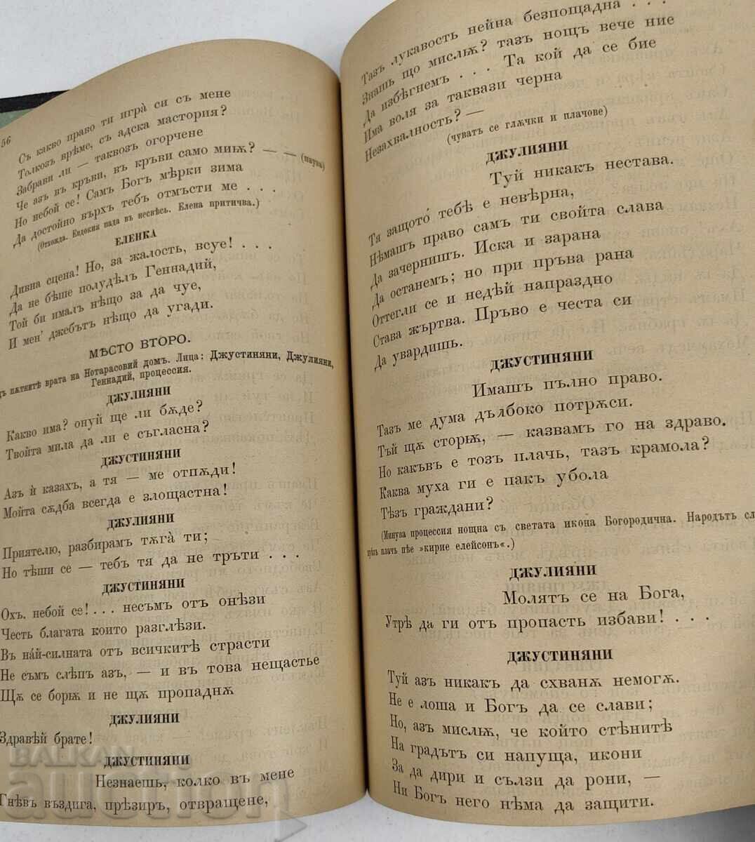 1883 CĂDEREA CONSTANTINOPOLULUI DRAMĂ S. MILAROV - 5