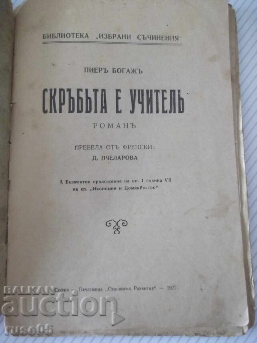 Книга"Скръбьта е учитель-Богажъ/Подъ лъжливъ флагъ-Морд"-74с с цена € 4.09 | 8.00 лв. Книга"Скръбьта е учитель-Богажъ/Подъ лъжливъ флагъ-Морд"-74с с цена € 4.09 | 8.00 лв.